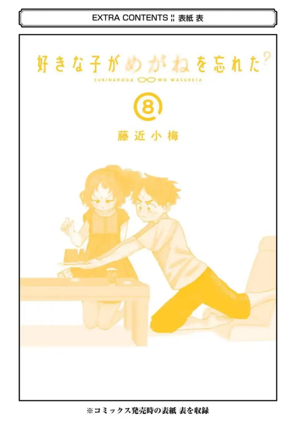 Sukinako ga Megane wo Wasureta Chapter 81.5 12